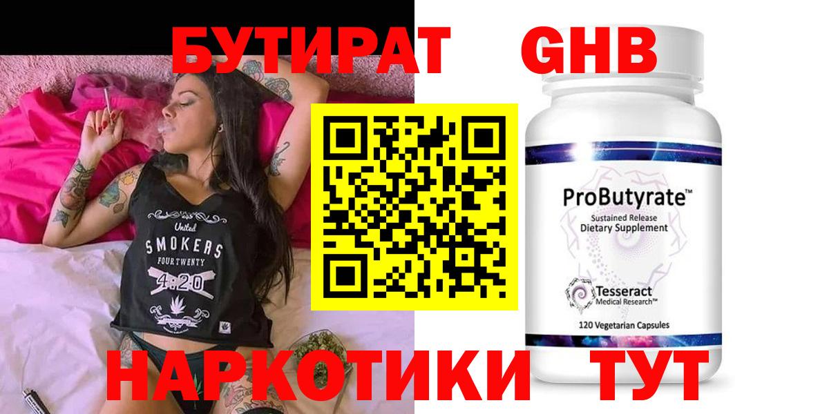 Ангарск  БУТИРАТ вода  Вход с VPN 