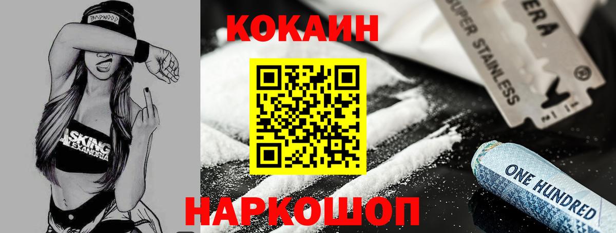 Cocaine Колумбийский Ангарск
