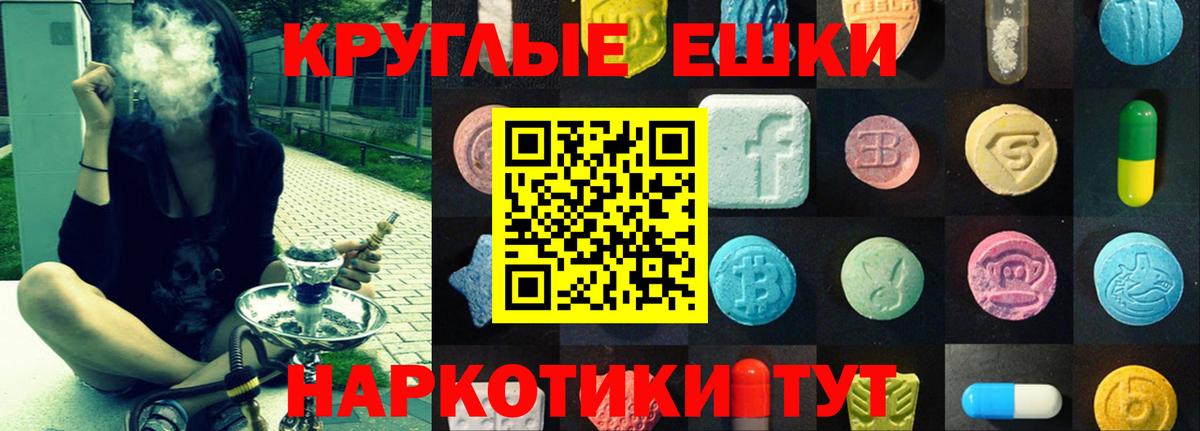 как найти   ЭКСТАЗИ круглые  Экстази  Вход с VPN  Ecstasy XTC  Ангарск 