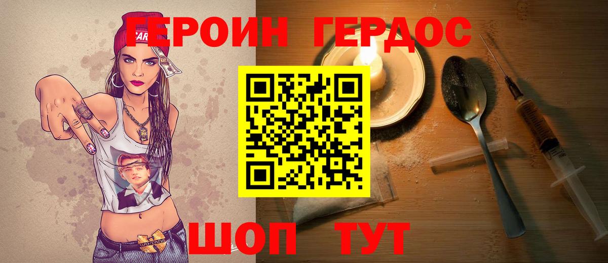 ГЕРОИН белый Ангарск