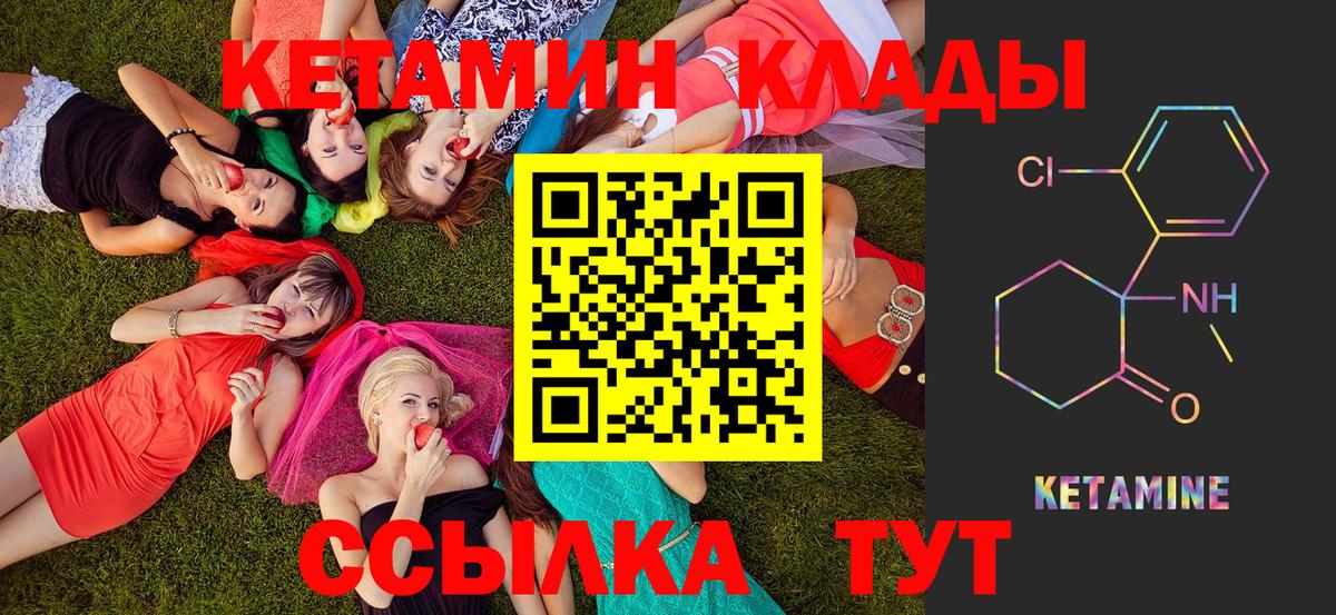 КЕТАМИН VHQ Ангарск