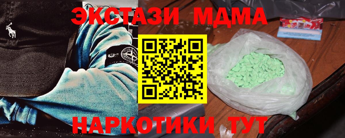 МДМА кристаллы  Вход с VPN  Ангарск  MDMA молли 