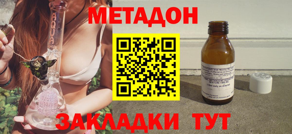 Ангарск  МЕТАДОН кристалл  Вход с VPN 