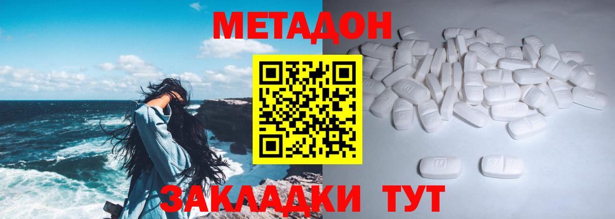 МЕТАДОН VHQ Ангарск